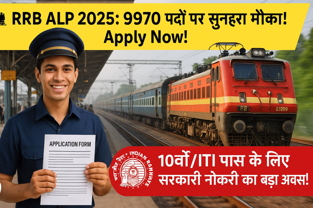 Railway ALP Vacancy 2025