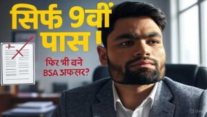 Rinku Singh BSA Qualification Controversy